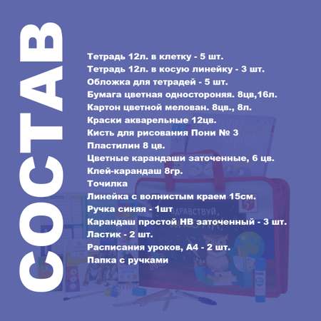 Набор школьника Отличник 31 предм.