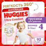 Трусики Huggies Ultra Comfort для девочек 4 (9-14) 92 шт.