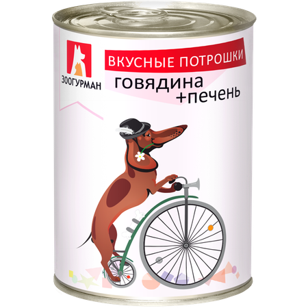 Корм для собак Зоогурман консервированный Вкусные потрошки говядина и печень ж/б 350г