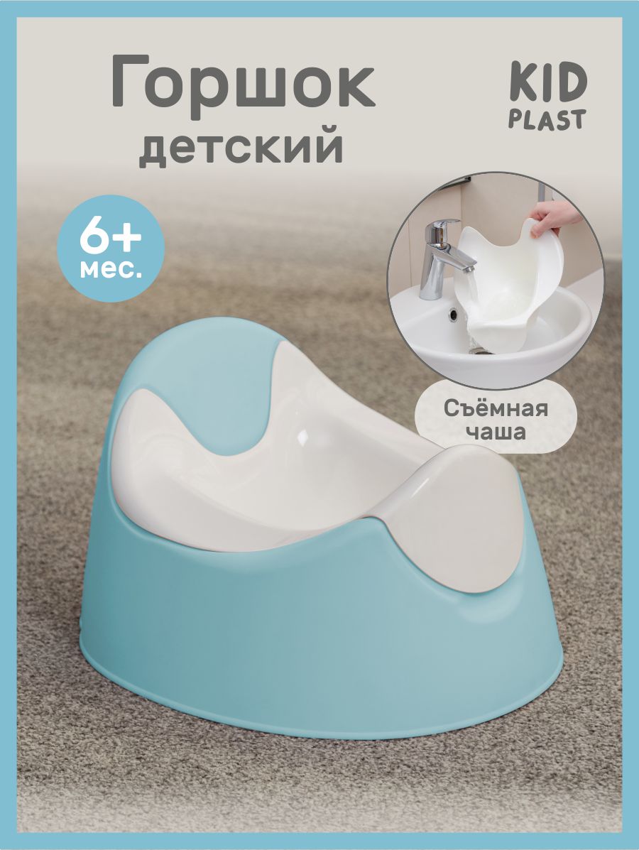Горшок KidPlast Oxima голубой - фото 1