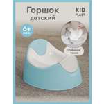 Горшок KidPlast Oxima голубой