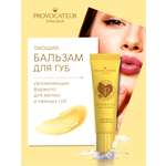 Бальзам для губ PROVOCATEUR LIP PERFECTOR