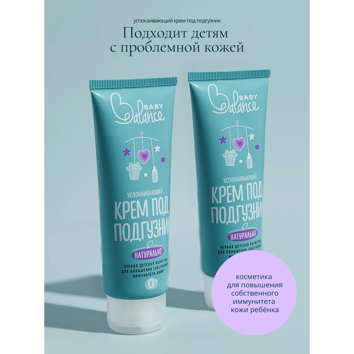 Крем под подгузник Baby Balance 75 мл - фото 2