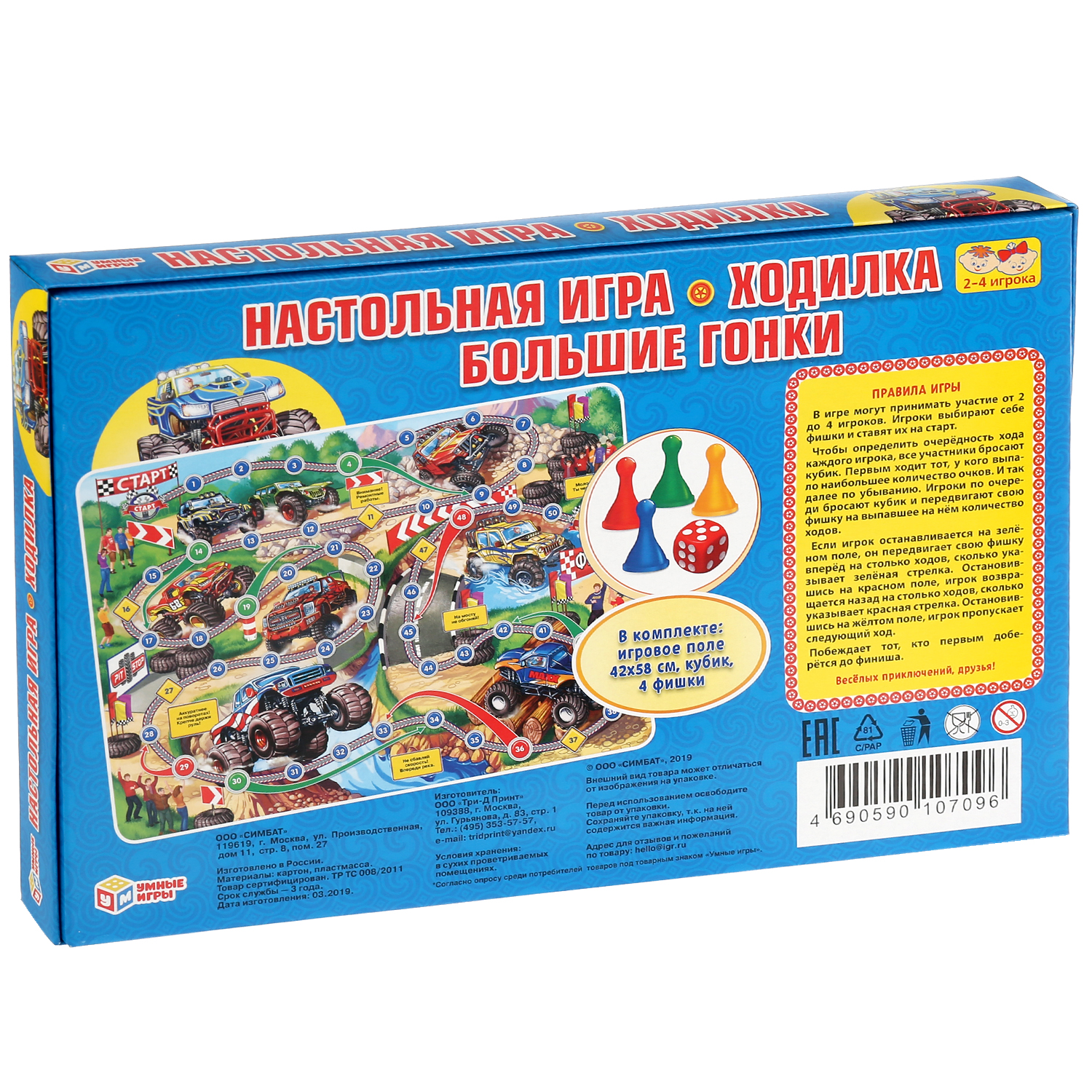Настольная игра Умные игры Большие гонки - фото 6