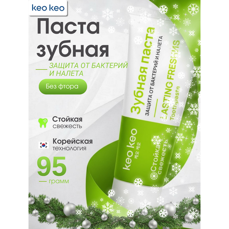 Зубная паста KEO KEO без фтора 95 г