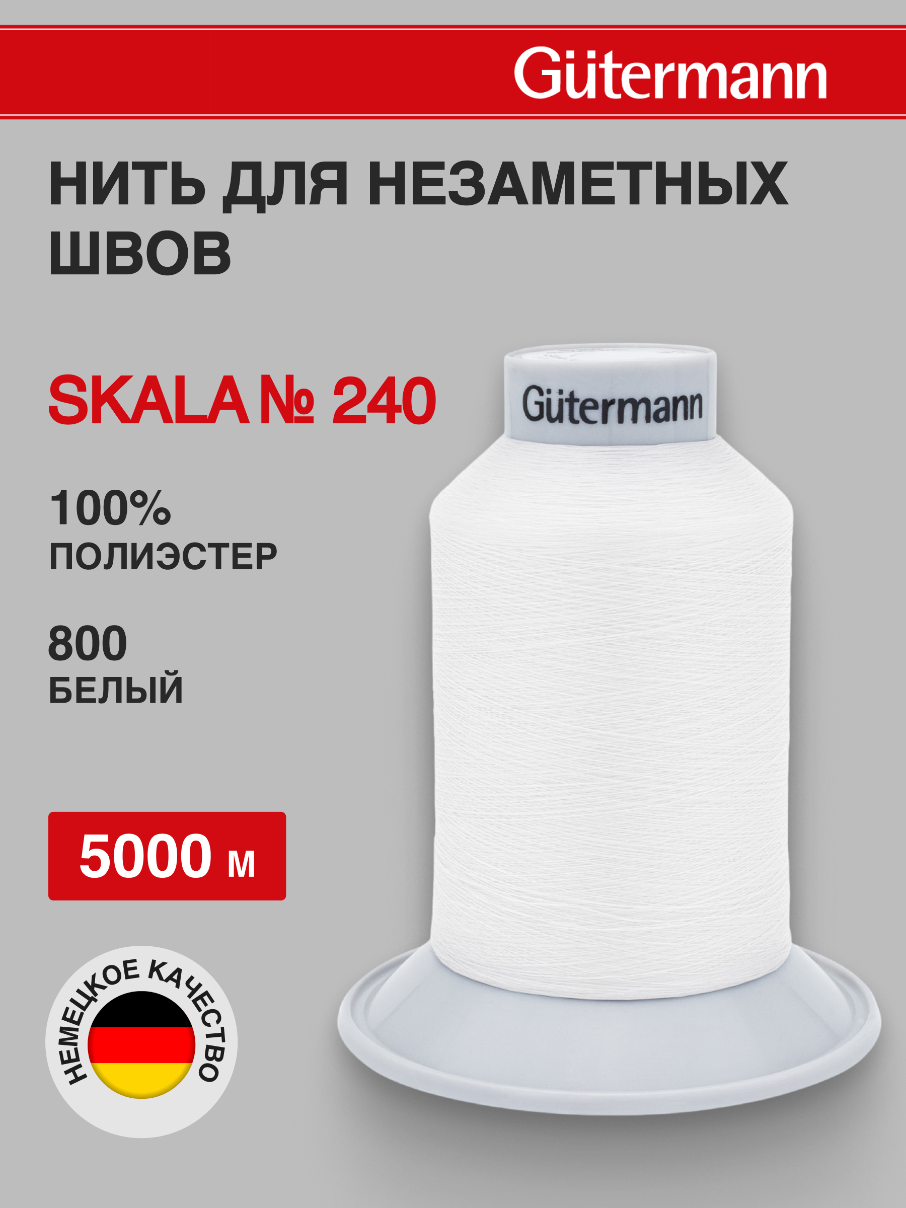 Нитки Guttermann для подшивочных обметочных швов полиэстер Skala 240/5000 м 1 шт 720763 800 белый - фото 1