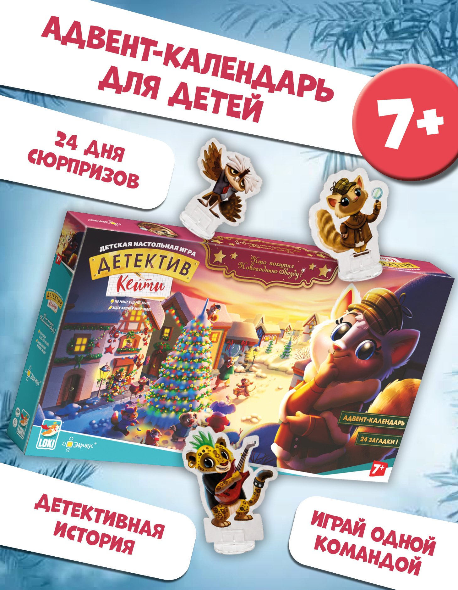 Настольная игра Эврикус Детектив Кейти. Адвент-календ - фото 1