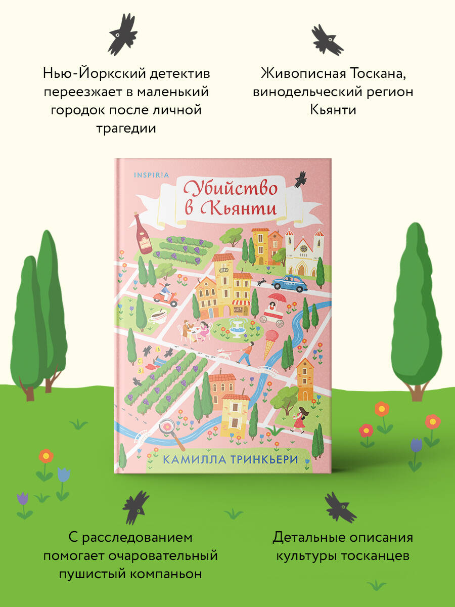 Книга Эксмо Убийство в Кьянти - фото 6