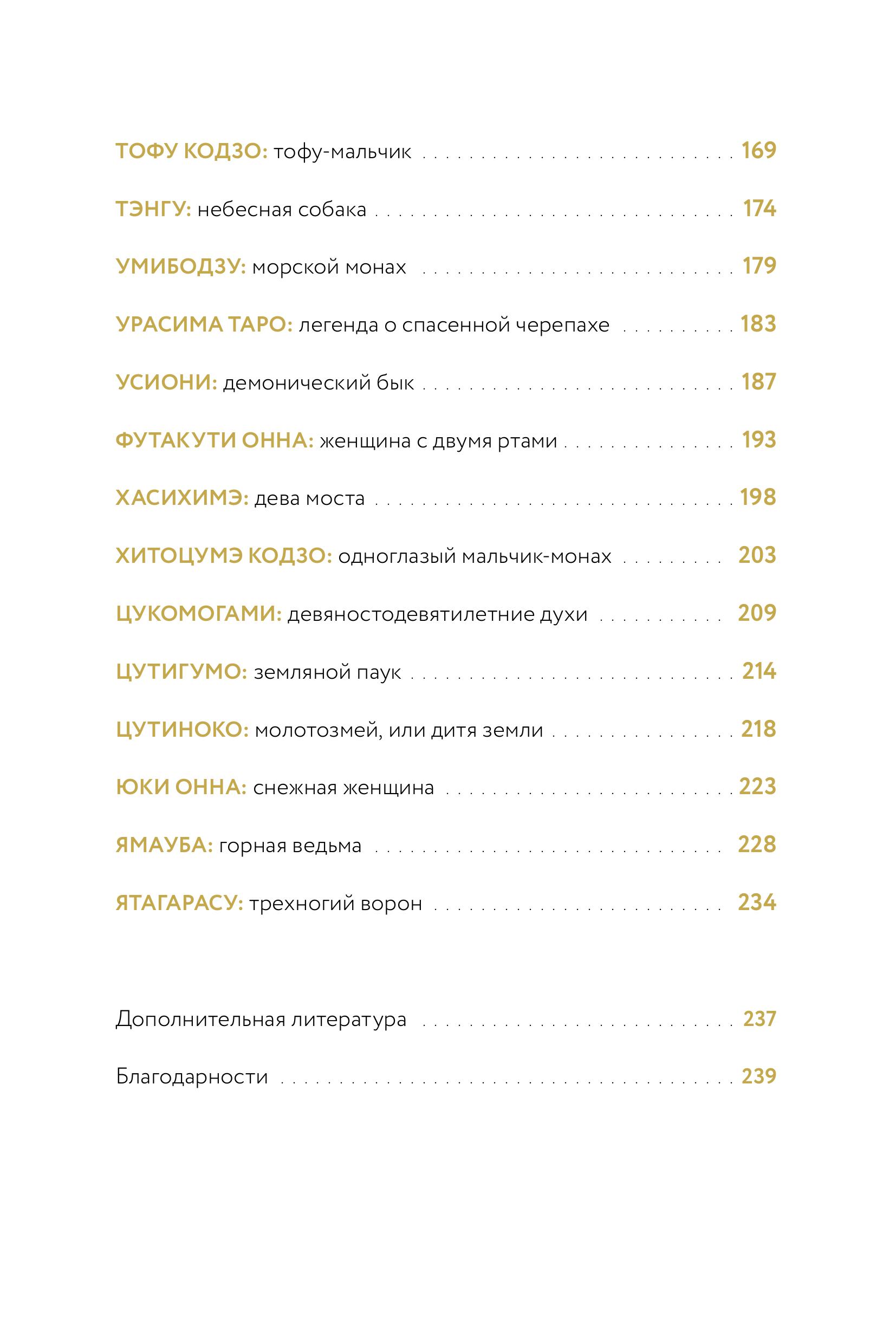 Книга МИФ Демонология Японии. Гоблин Каппа, огни Кицунэби и пожиратель снов - фото 6