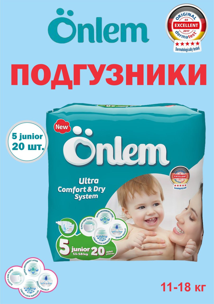 Подгузники Onlem для новорожденных 5 (11-18 кг) 20 шт. - фото 7