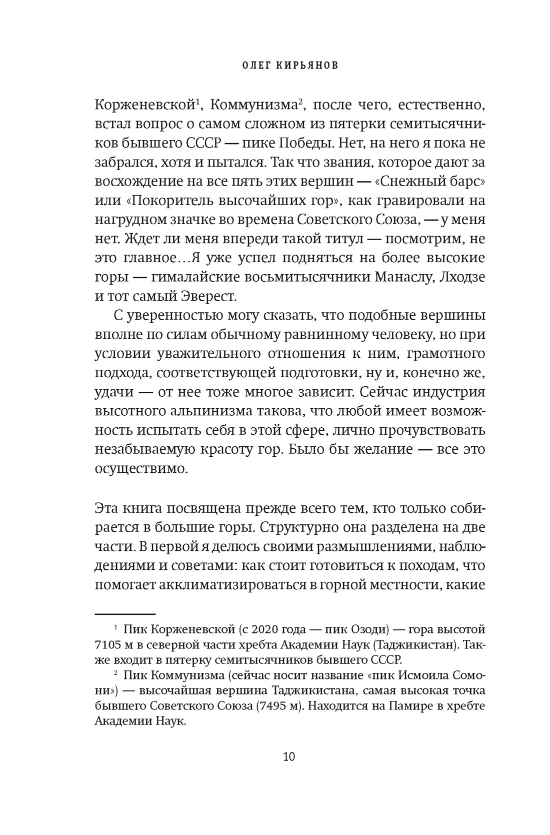 Книга КОЛИБРИ НаГрВозм Кирьянов О. Горная зависимость - фото 11