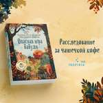 Книга Эксмо Опасная игра бабули. Руководство по раскрытию собственного убийства