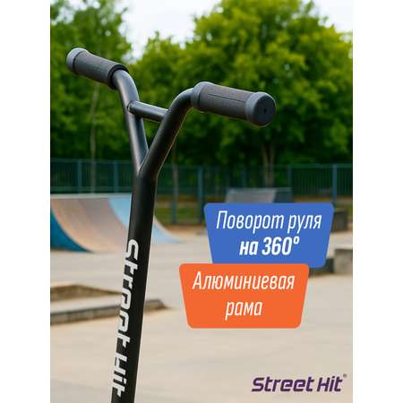 Трюковой самокат Street Hit двухколесный