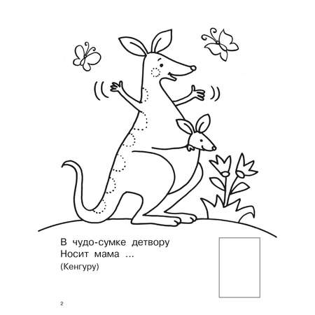 Раскраска Зоопарк суперкнижки с наклейками