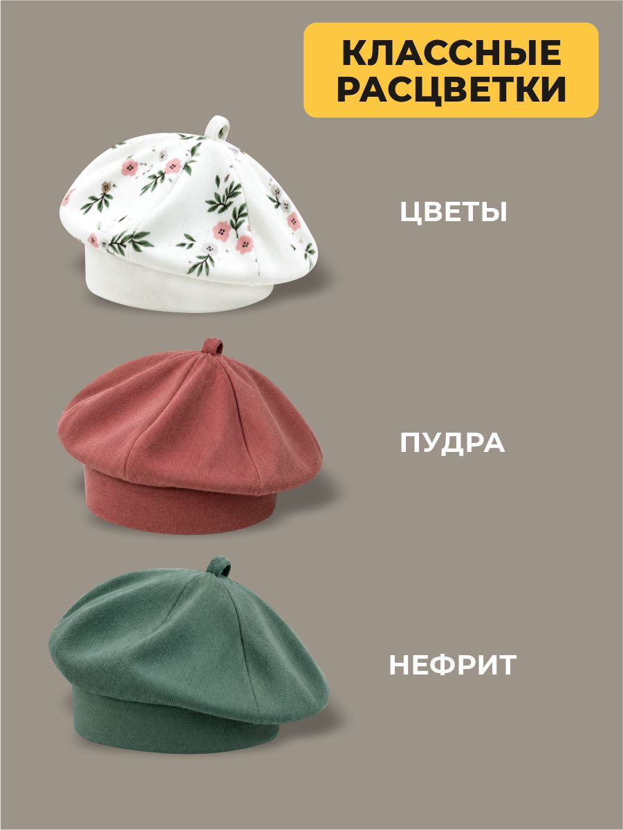 Берет 3 шт ШВЕЙНЫЕ ИСТОРИИ беретцветы - фото 2