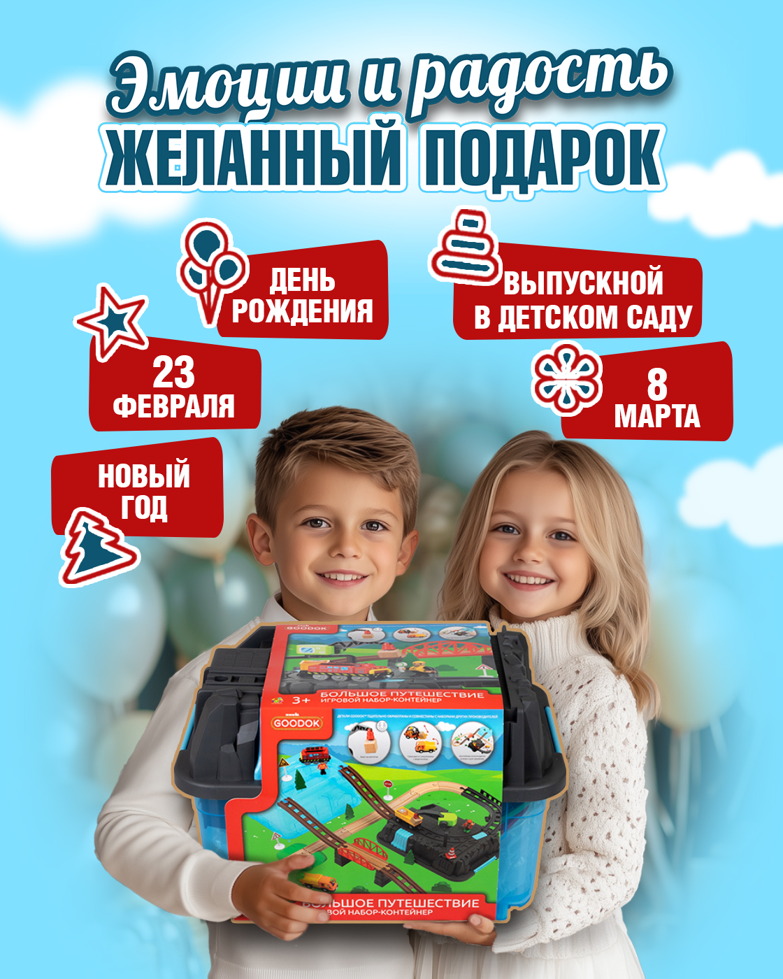 Развивающая железная дорога Goodok 90 см Т24456 - фото 6