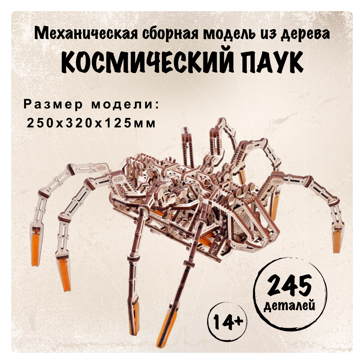 Конструктор Wood Trick Космический паук деревянный - фото 1