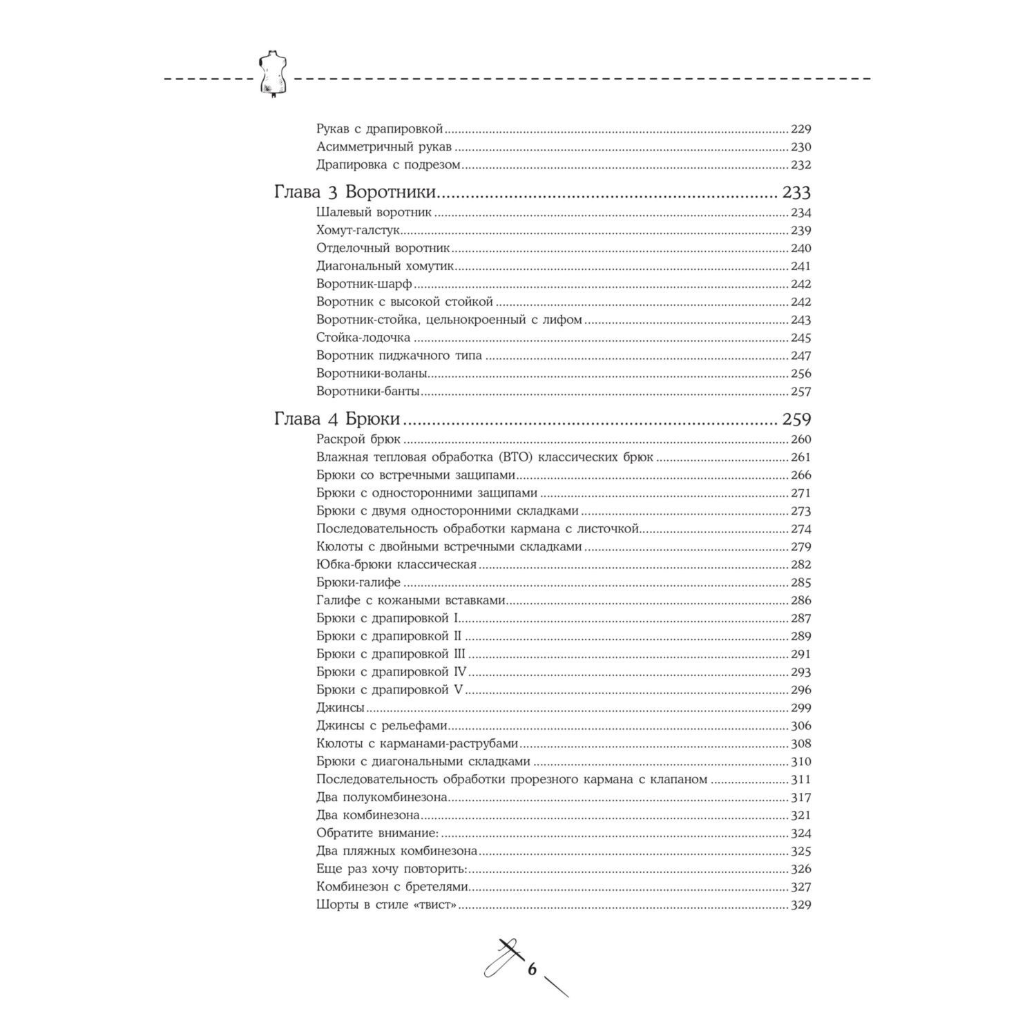 Книга Эксмо Моделирование сложных фасонов - фото 5