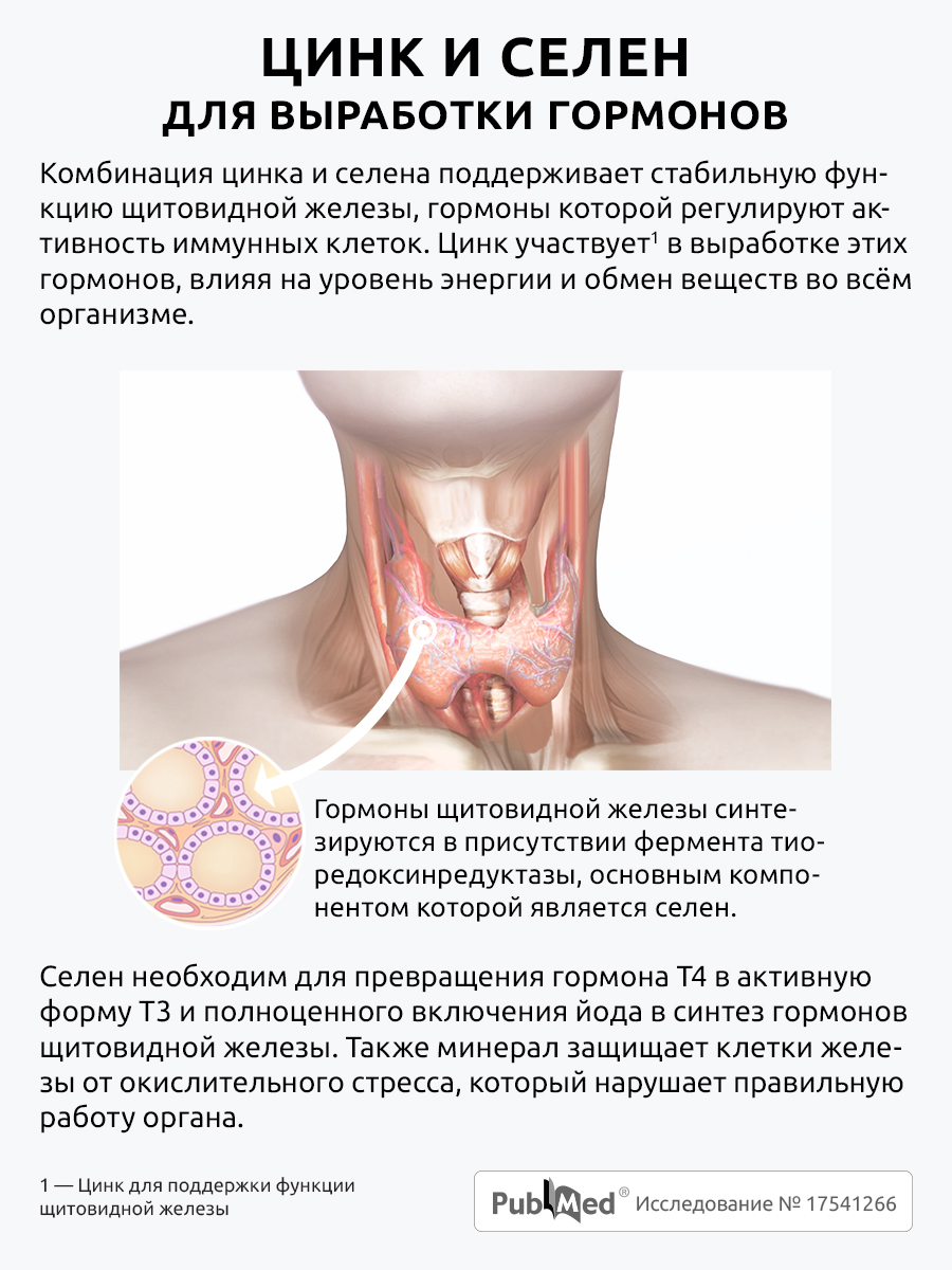 Цинк Селен Ultrabalance, UltraBalance 90 капсул - фото 7