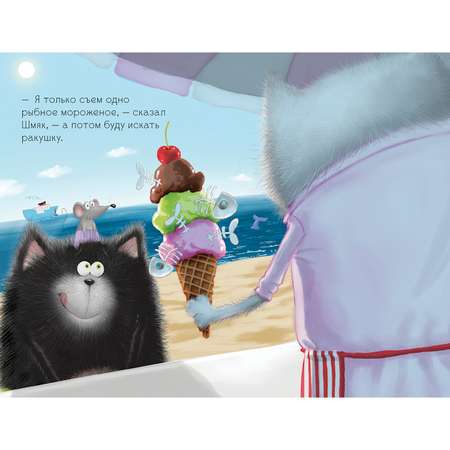 Книга Clever Котенок Шмяк и морские истории