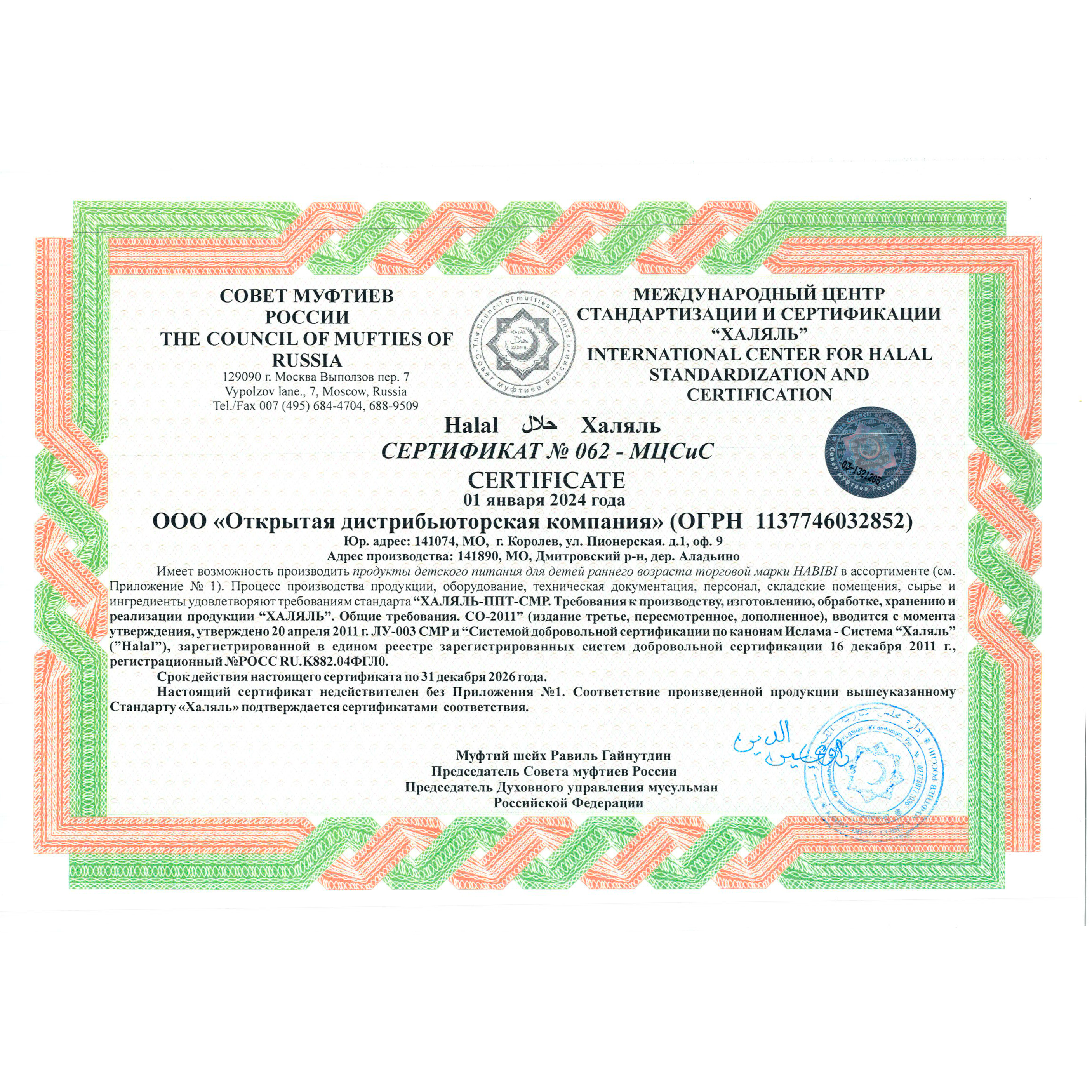 Пюре Habibi Кролик с 6 мес 80 г 6 упак. - фото 7