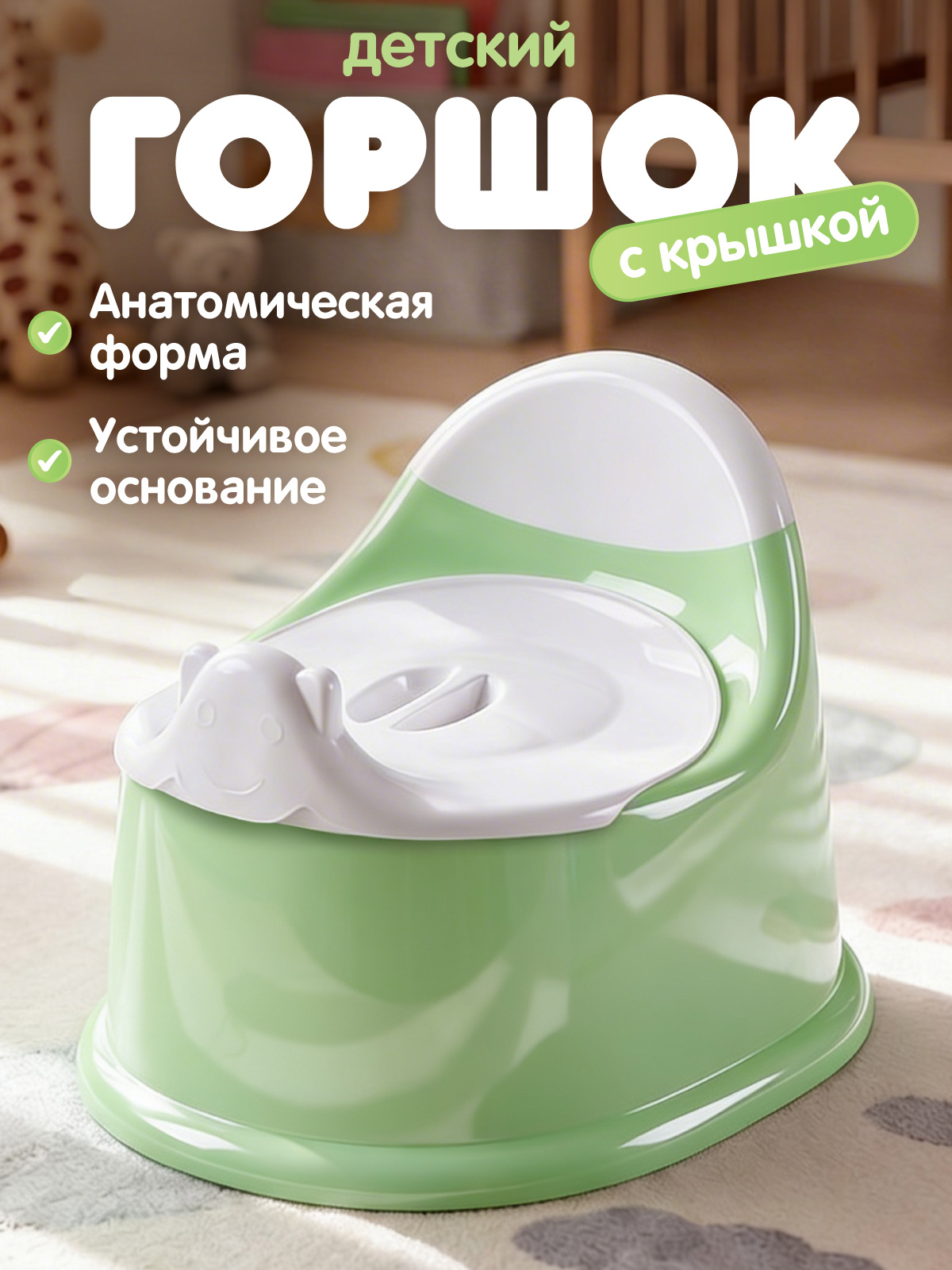 Изображение товара Горшок детский Горшок Компания Друзей JB5301058 Анатомический с крышкой