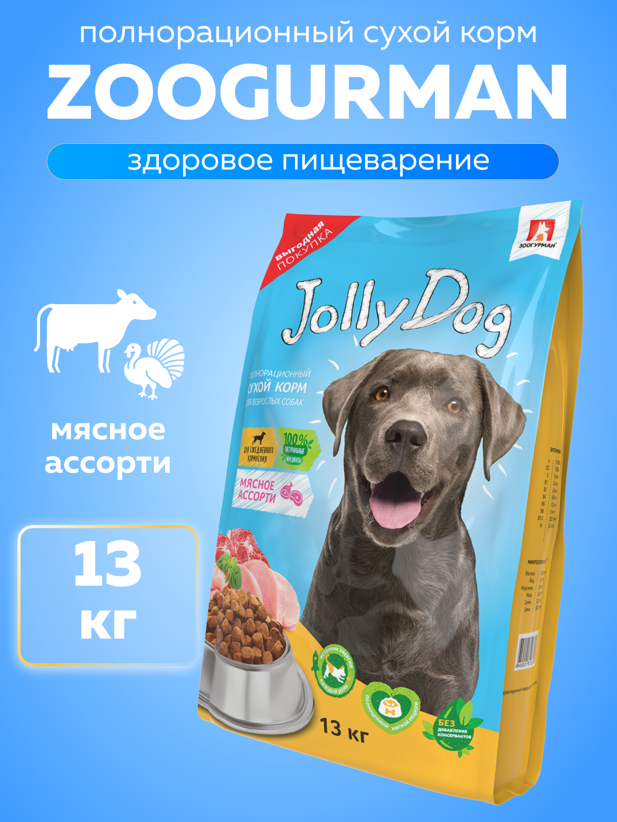 Корм сухой Зоогурман для собак Jolly Dog Мясное ассорти 13 кг - фото 1