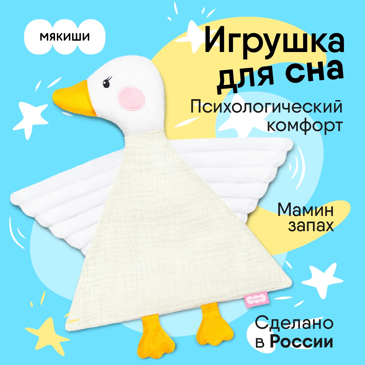 Игрушка мягкая Мякиши - фото 1