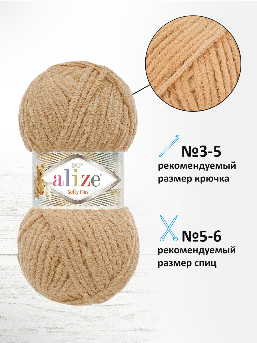 Пряжа для вязания Alize softy plus 100 г 120 м микрополиэстер мягкая плюшевая 199 бежевый 5 мотков - фото 2