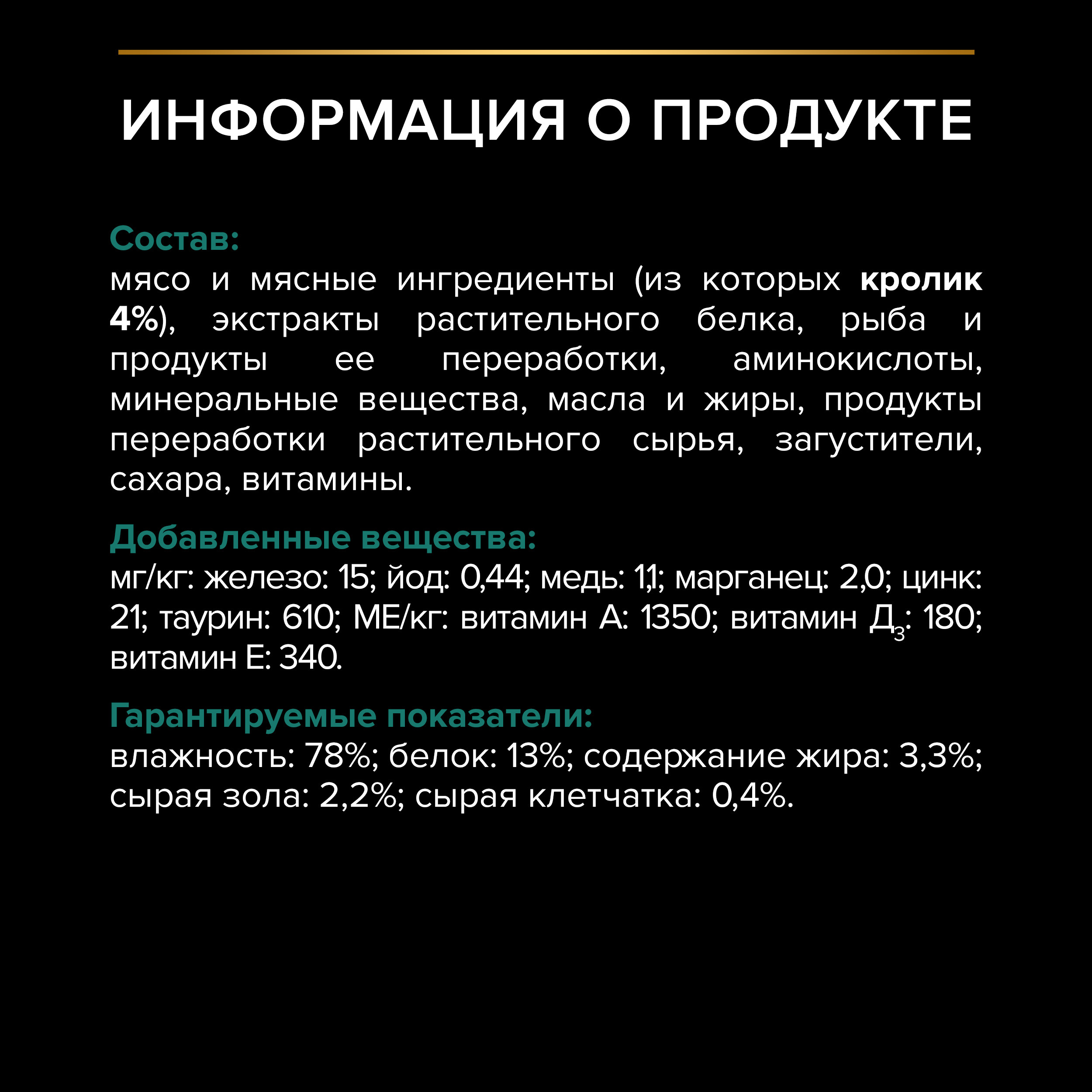 Корм влажный для кошек PRO PLAN MAINTENANCE 85г с кроликом в соусе для стерилизованных - фото 4