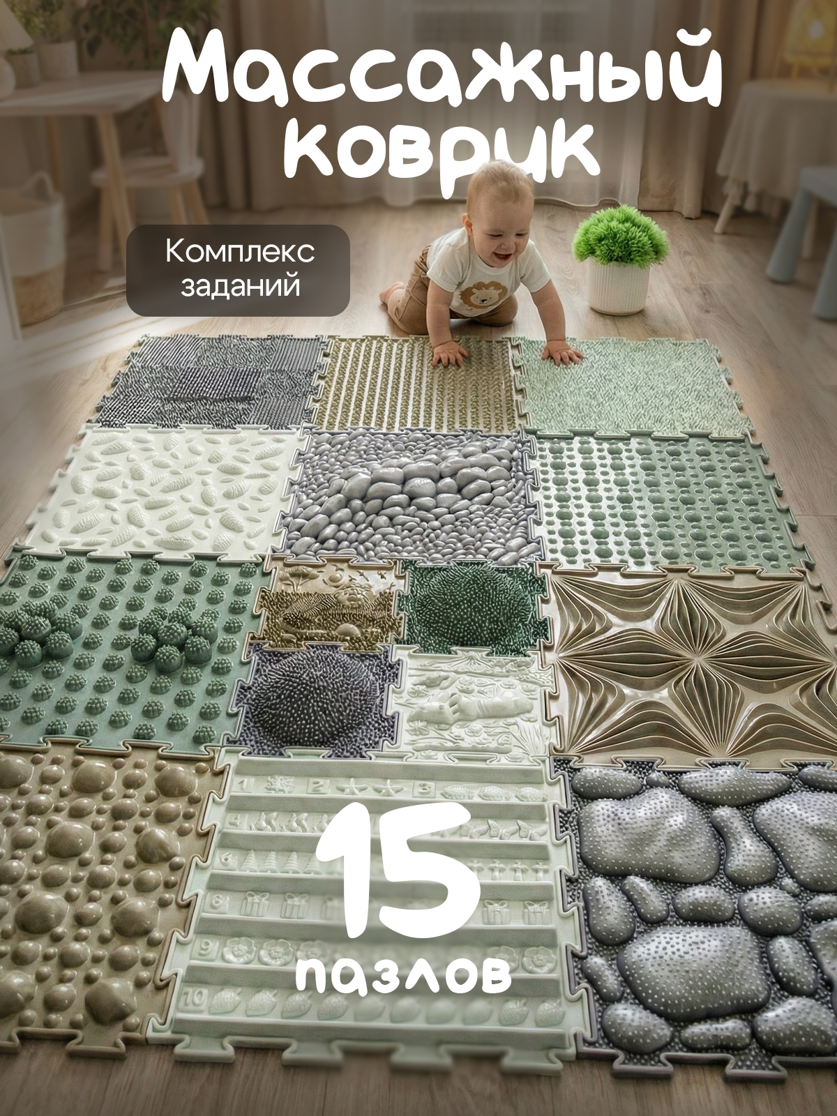 Изображение товара Коврик-пазл Ортодон массажный развивающий детский 26 x 300 см