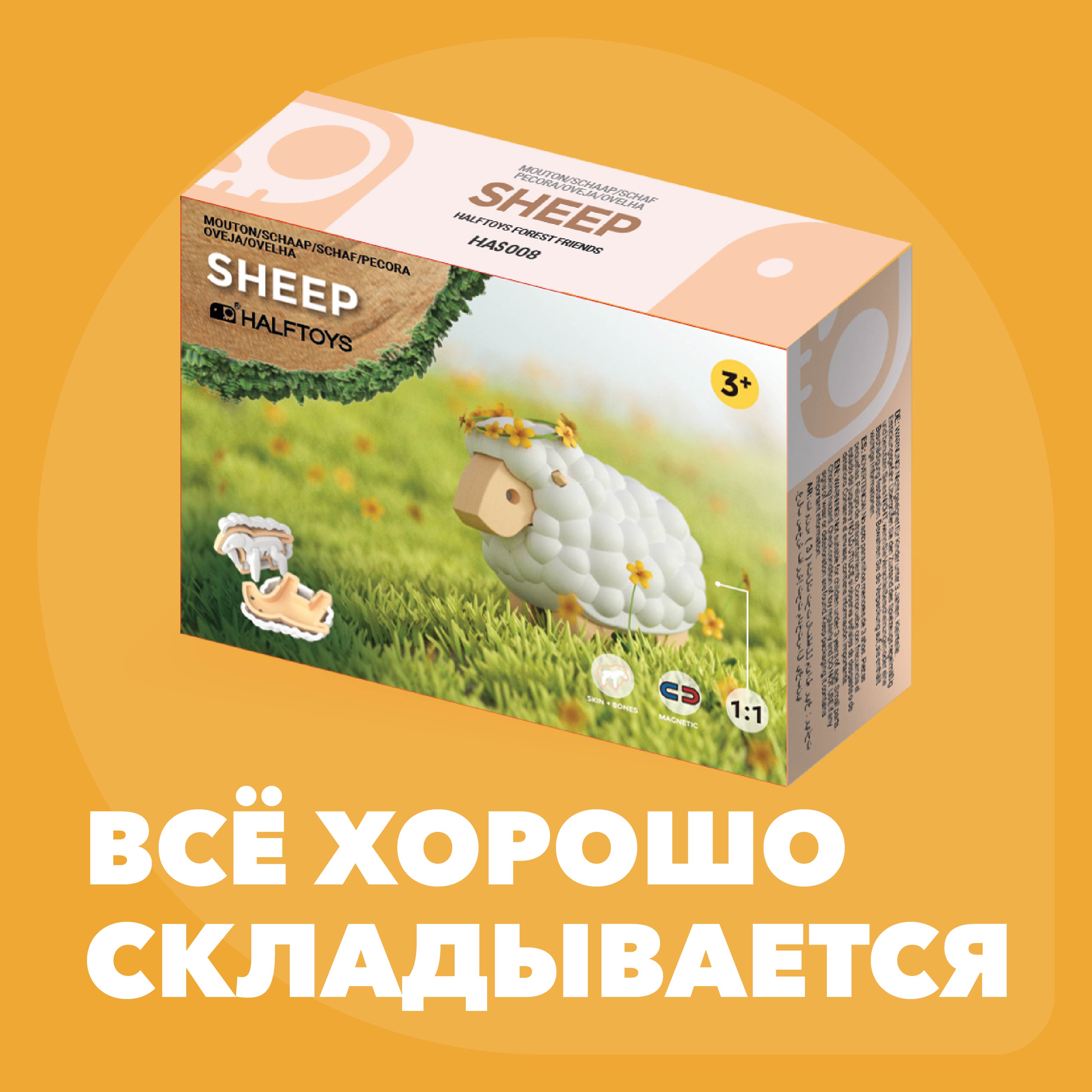 Игровой набор HALFTOYS Овца - фото 8