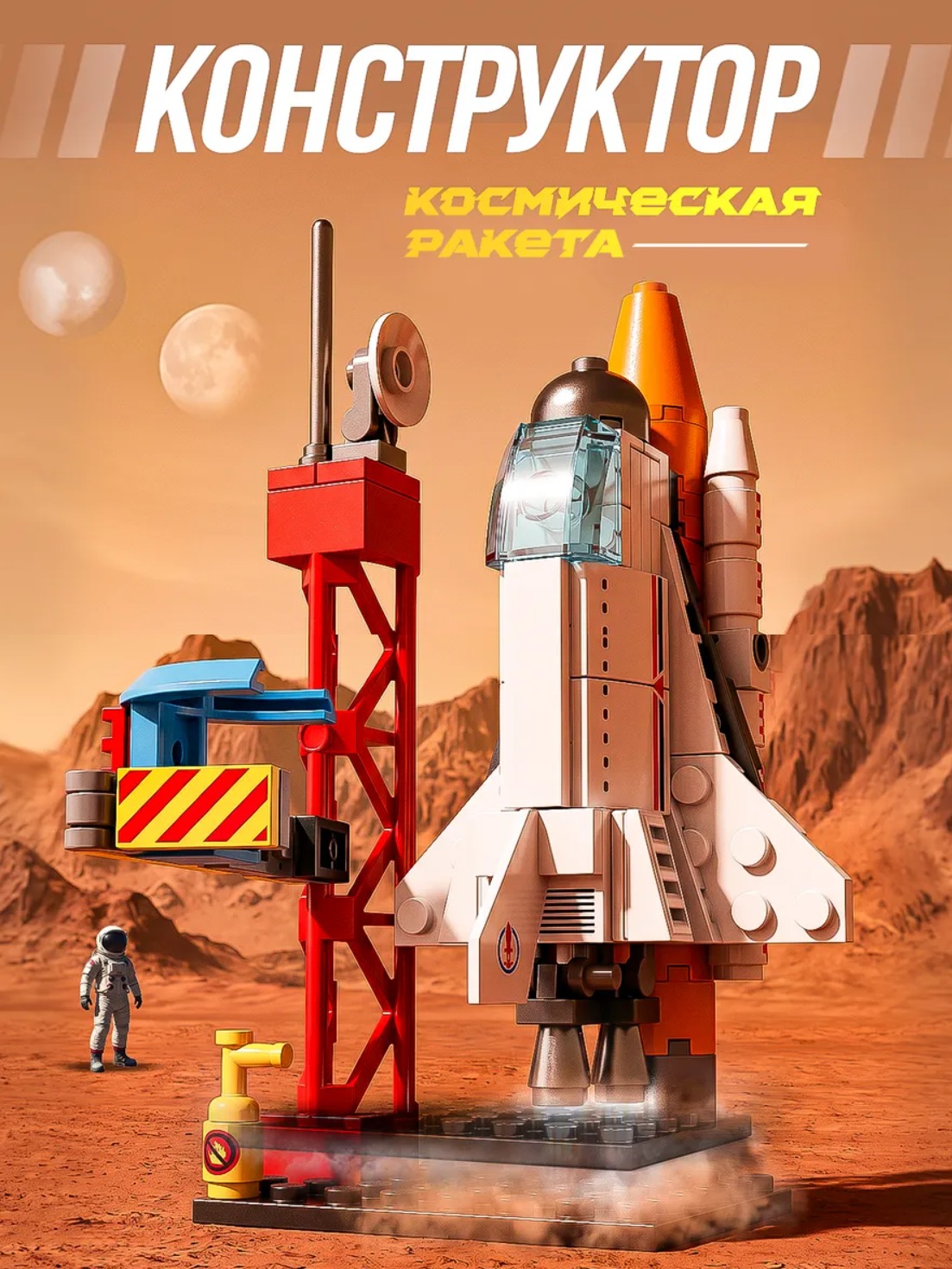 Конструктор LEGO Космос 107 дет. - фото 1