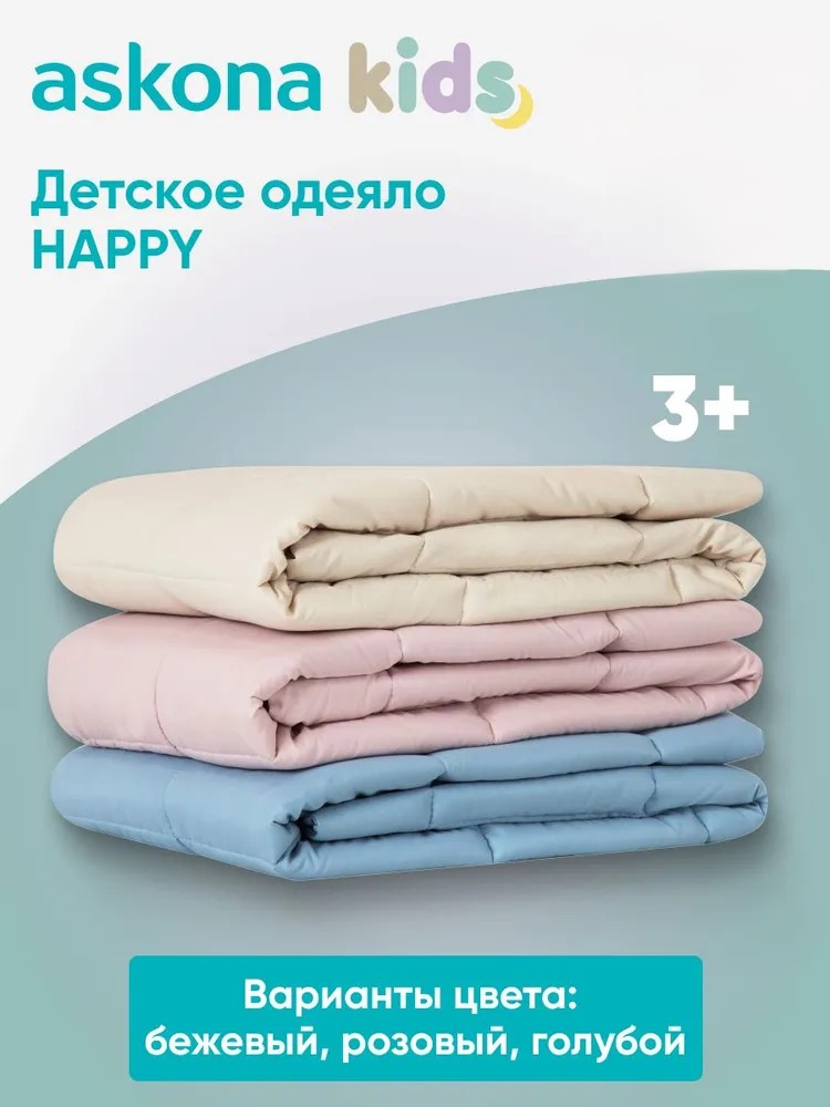 Одеяло askona kids Happy (pink) 140 x 205 см - фото 4