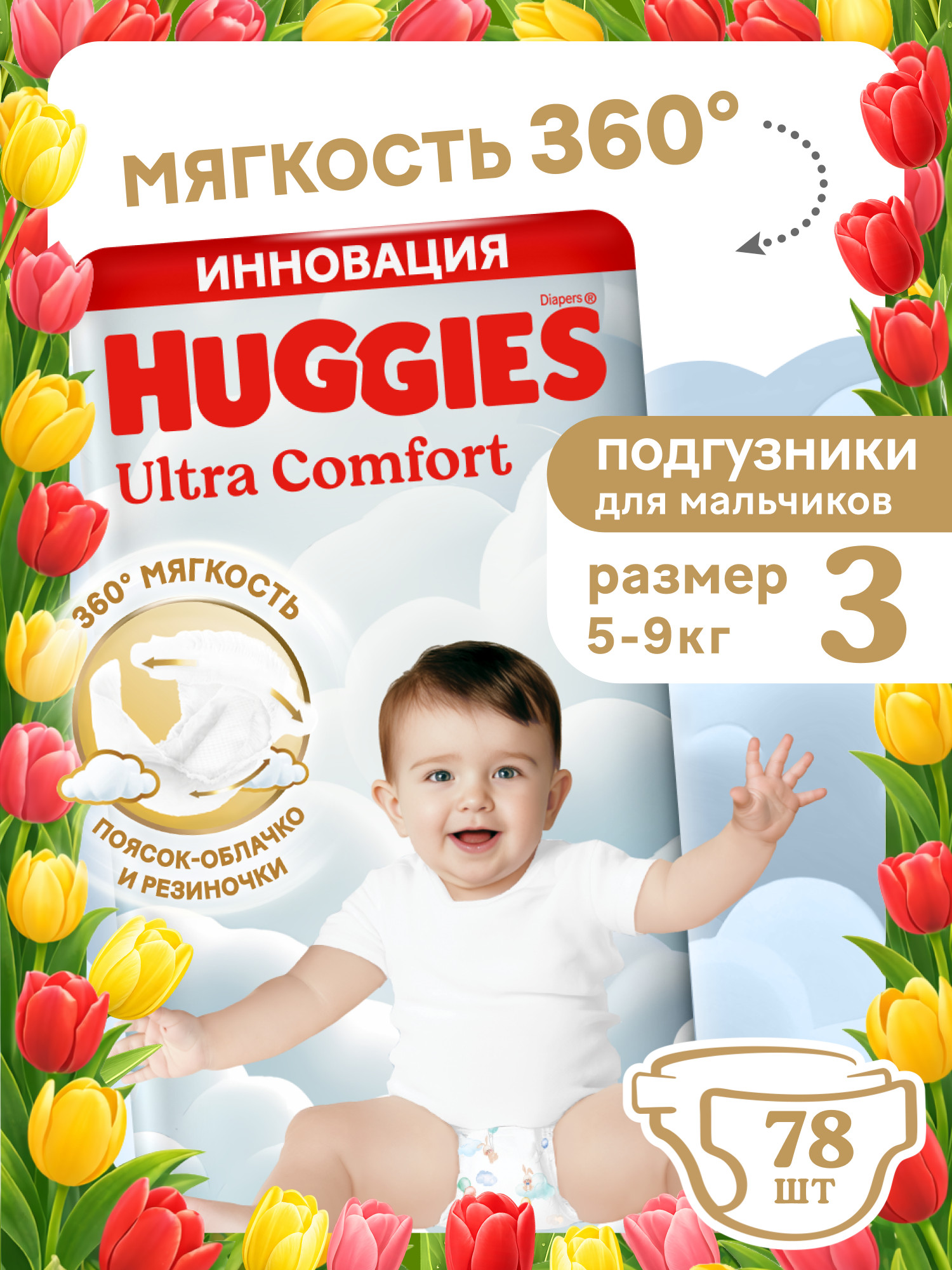 Подгузники Huggies Ultra Comfort для мальчиков 3 (5-9 кг) 78 шт. - фото 1