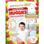 Подгузники Huggies Ultra Comfort для мальчиков 3 (5-9 кг) 78 шт.