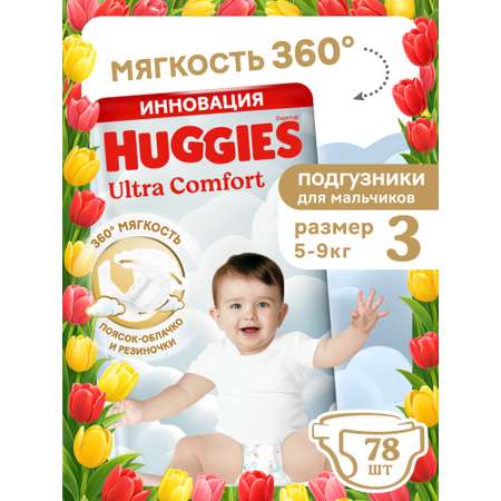 Подгузники Huggies Ultra Comfort для мальчиков 3 (5-9 кг) 78 шт.