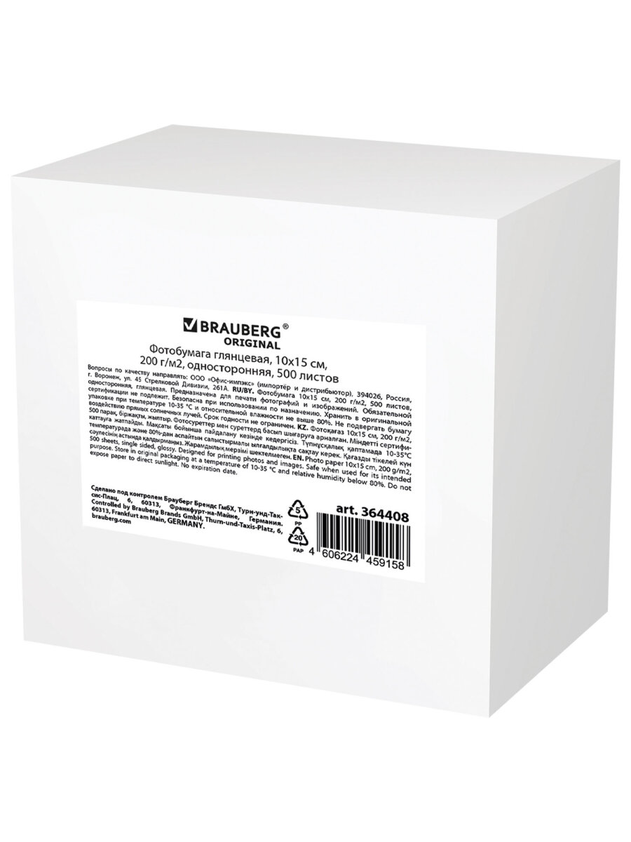 Фотобумага Brauberg глянцевая 10х15 см набор 500 листов односторонняя - фото 7