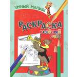 Книга Лабиринт Раскраска Веселый счет