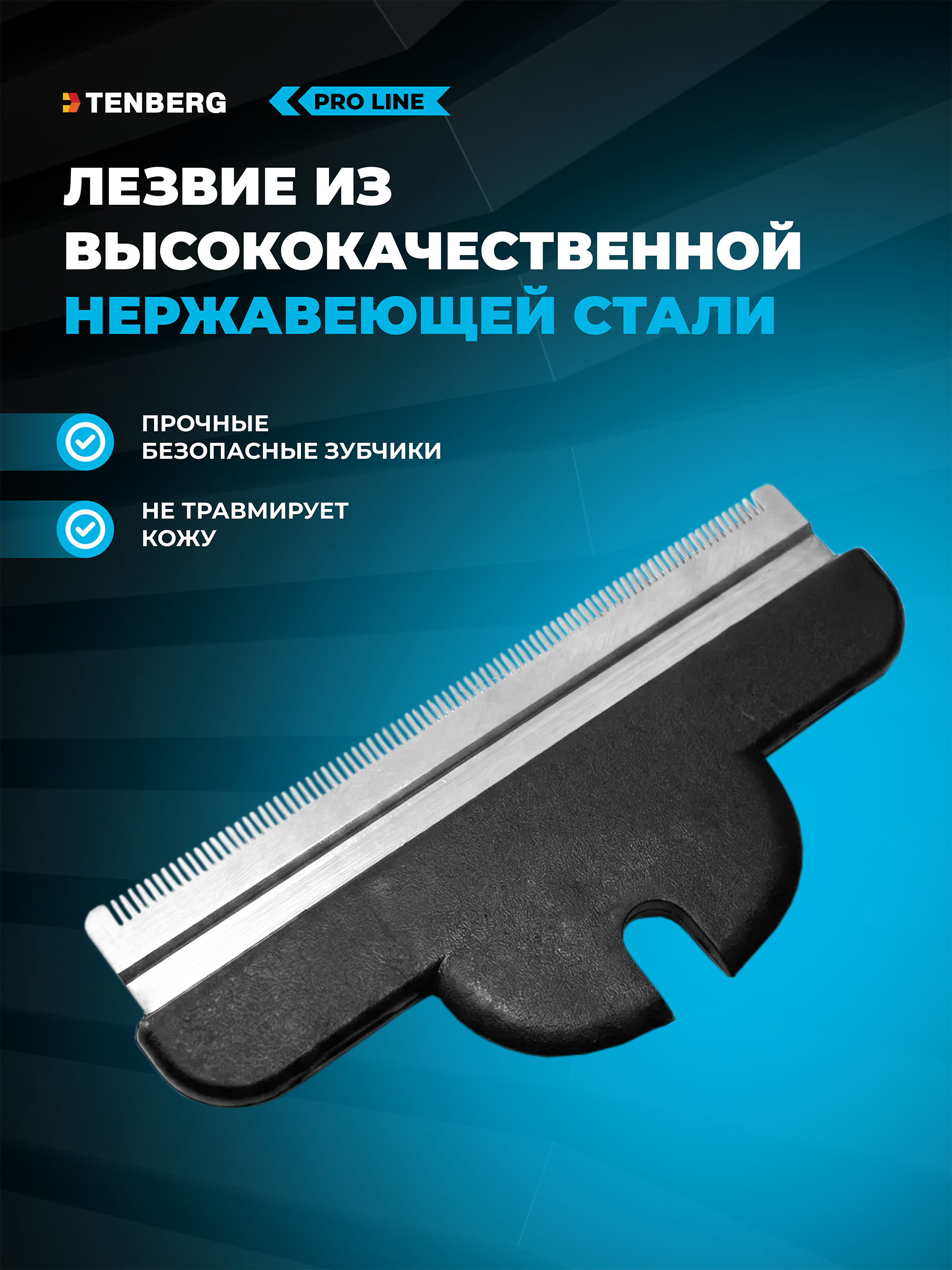 Дешеддер расческа TENBERG Defur 100 Blue - фото 6