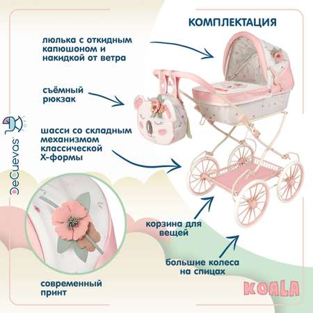 Коляска-люлька для кукол DeCuevas Toys