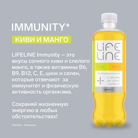 Витаминизированный напиток LifeLine Immunity, манго-киви, без газа 0,5 л.