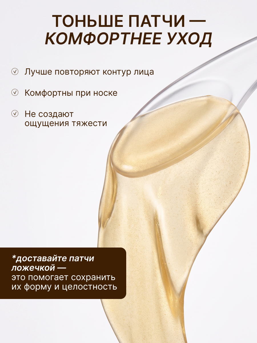 Патчи ELEMENT Золото и коллаген 60 шт. - фото 17