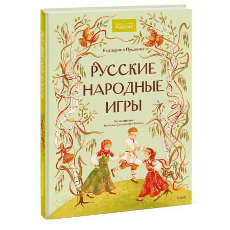 Книга Миф Русские народные игры