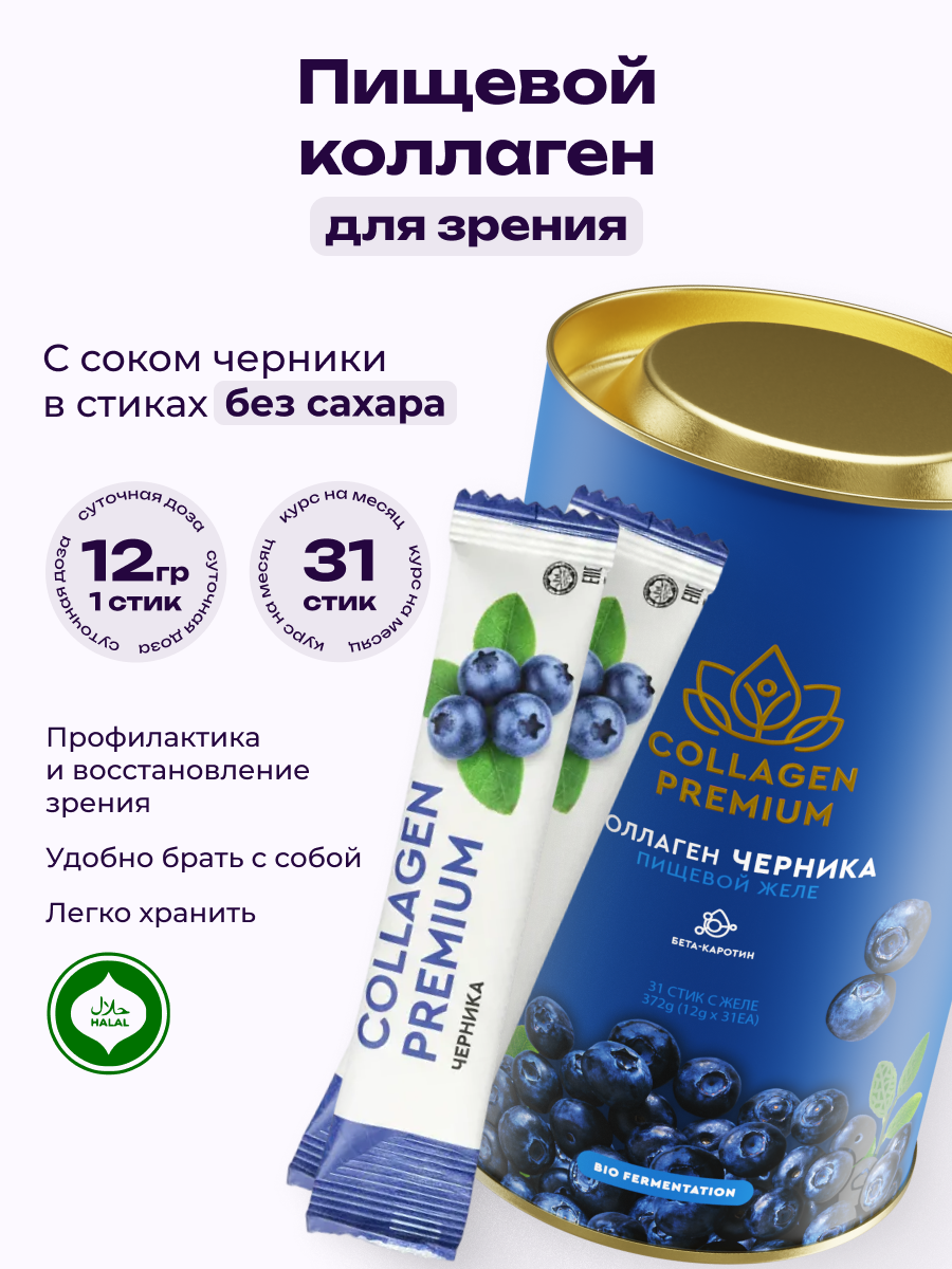 Коллаген пищевой в стиках COLLAGEN PREMIUM Черника - фото 1