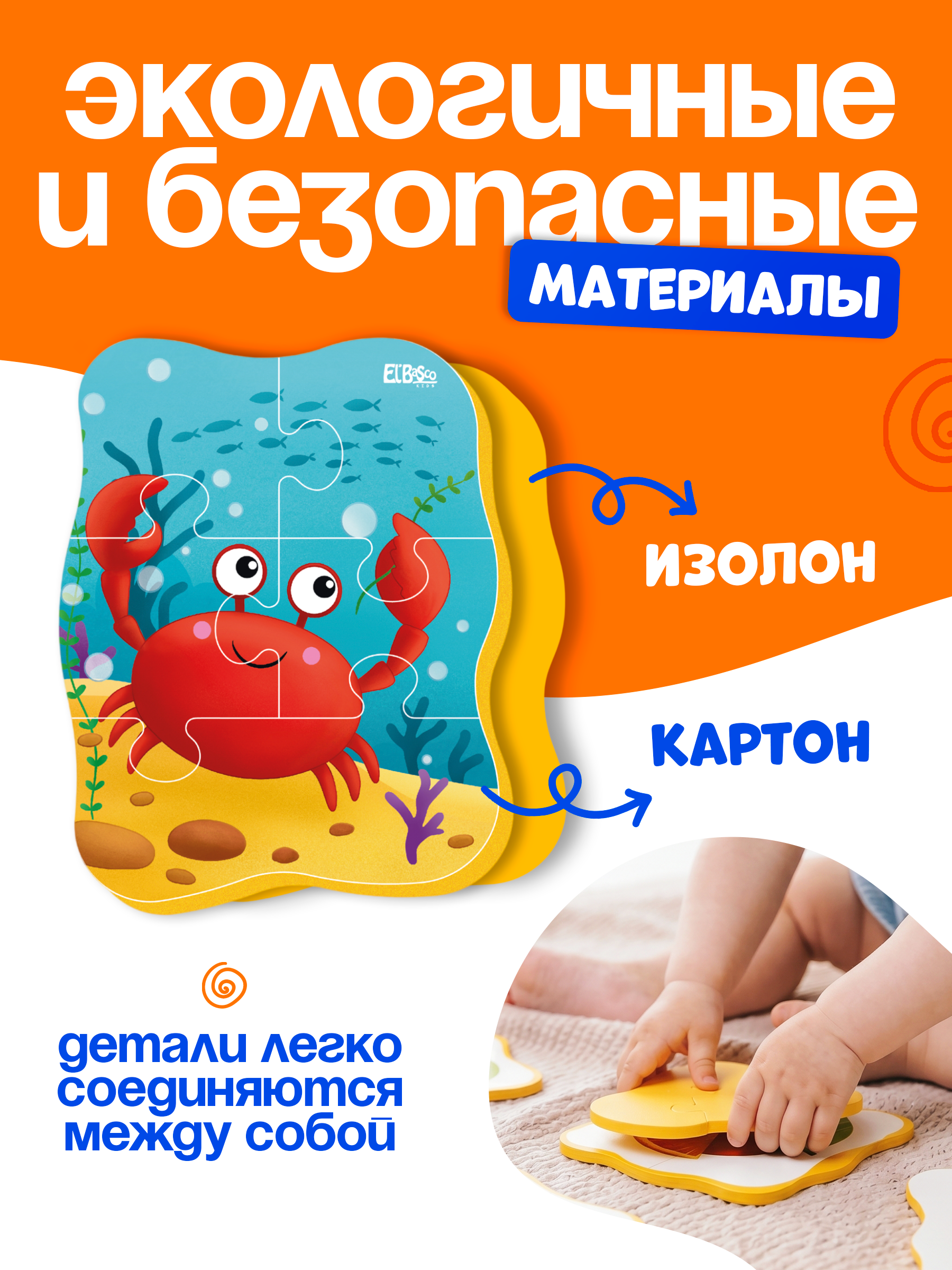 Пазл El BascoKids Морские жители мягкий - фото 4