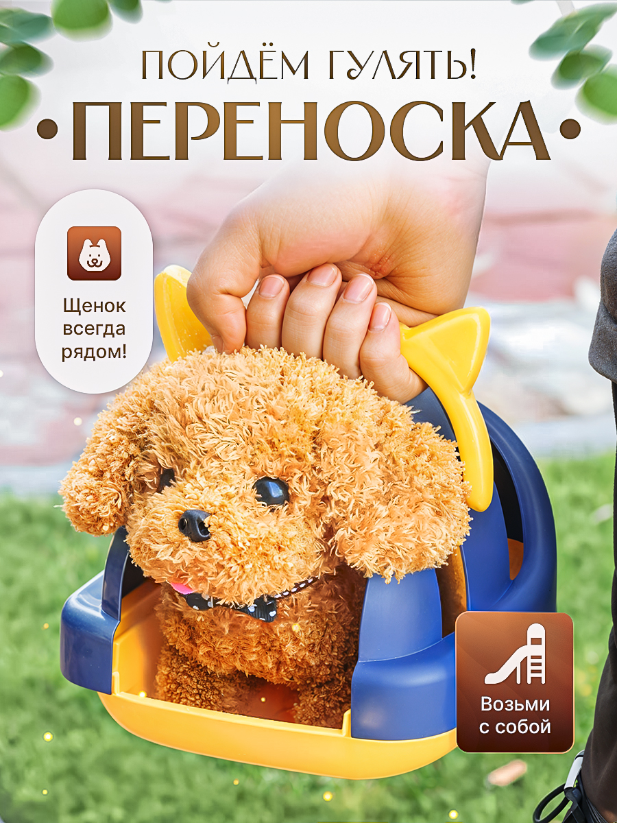 Мягкая игрушка SHARKTOYS собачка Интерактивный Щенок - фото 4