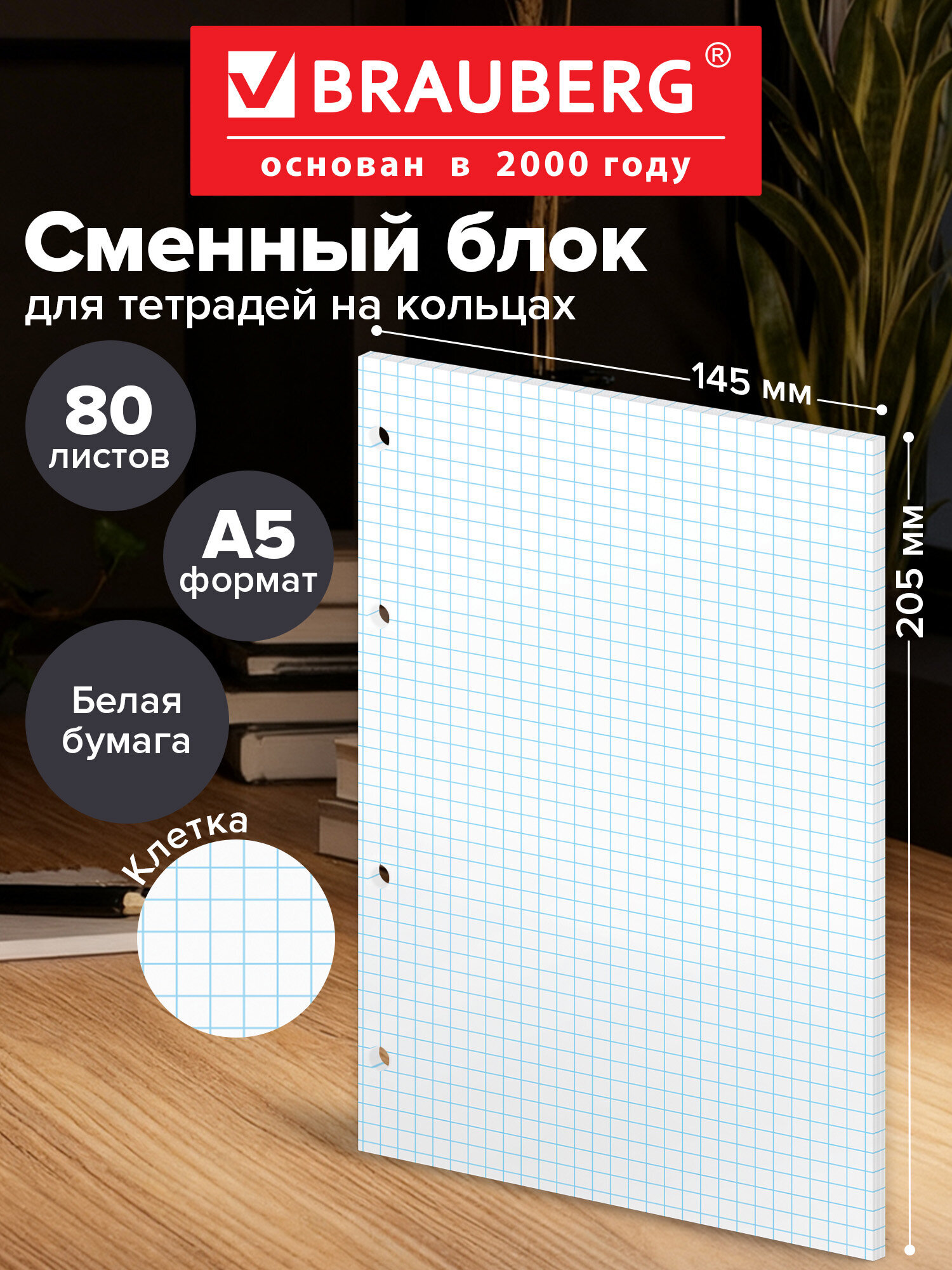 Сменный блок Brauberg клетка 80 лист. - фото 1