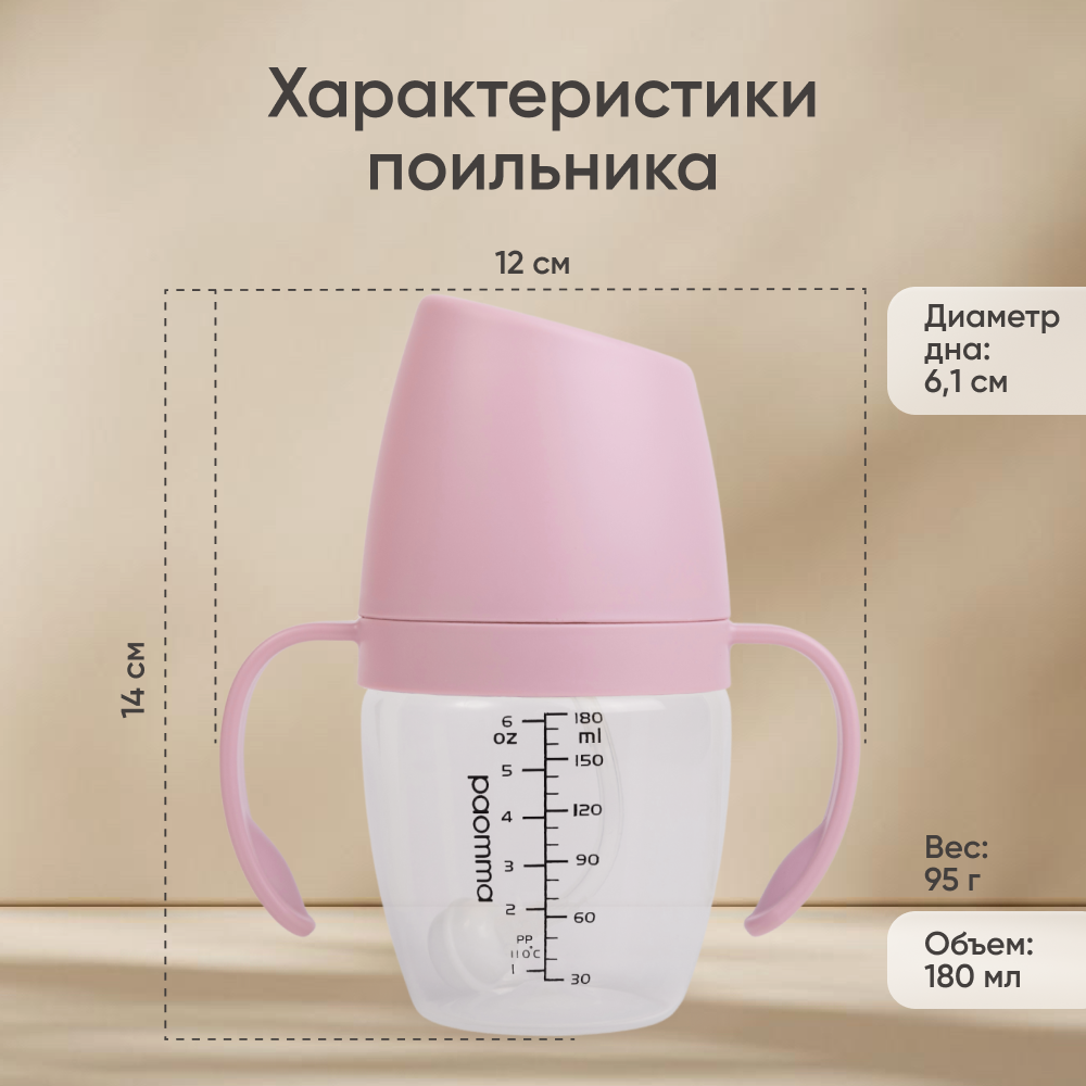 Поильник Paomma 180 мл - фото 6