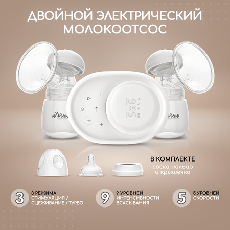 Молокоотсос электрический Miyoumi двойной